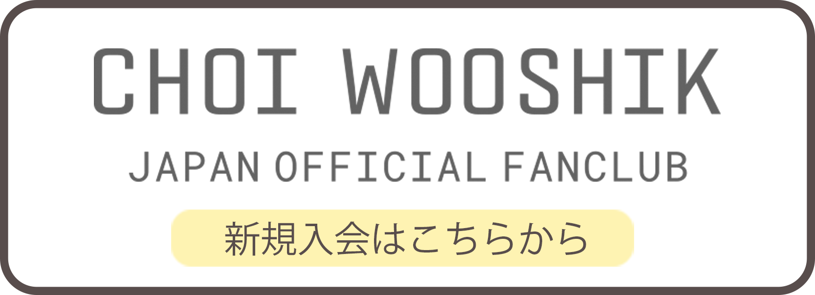 CHOI WOOSHIK JAPAN OFFICIAL SITE